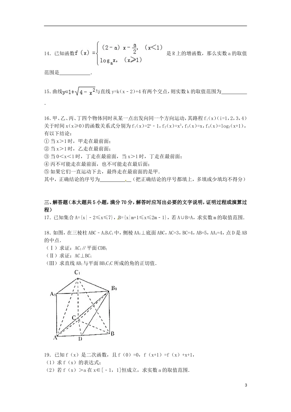 河南省鹤壁市高一数学上学期期末试卷（含解析）-人教版高一全册数学试题_第3页