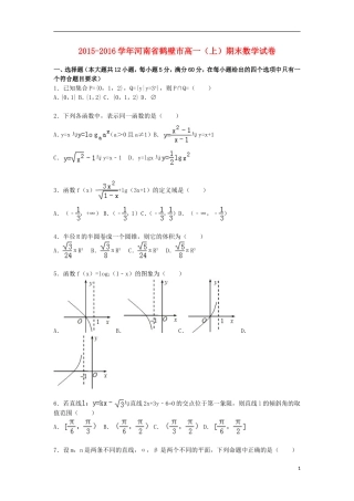 河南省鹤壁市高一数学上学期期末试卷（含解析）-人教版高一全册数学试题