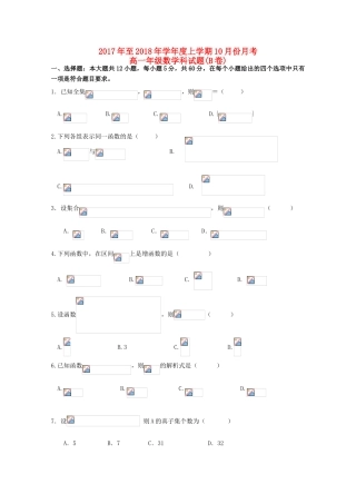 广西百色市田阳县高一数学10月月考试题（B卷）-人教版高一全册数学试题