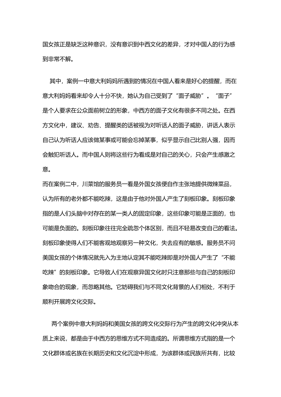 跨文化交际案例真题分析_第2页