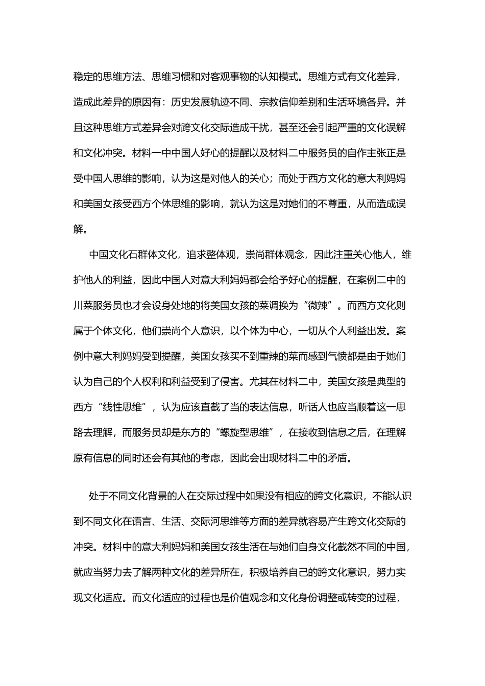 跨文化交际案例真题分析_第3页