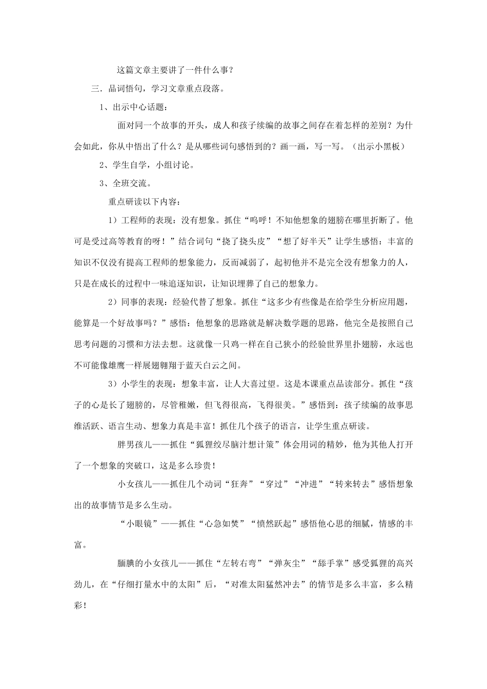 秋六年级语文上册《心的翅膀》教案 冀教版-冀教版小学六年级上册语文教案_第2页