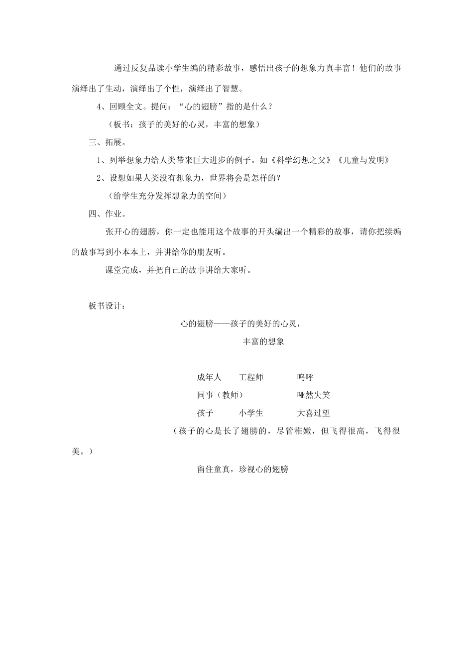 秋六年级语文上册《心的翅膀》教案 冀教版-冀教版小学六年级上册语文教案_第3页