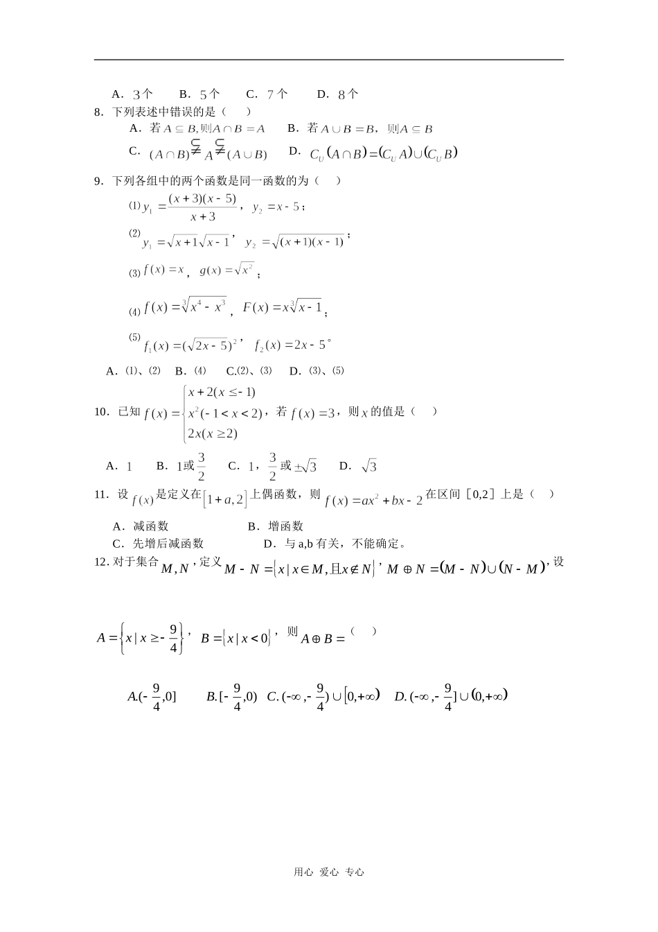 河南省信阳商城高中10-11学年高一数学第一次月考新人教A版_第2页