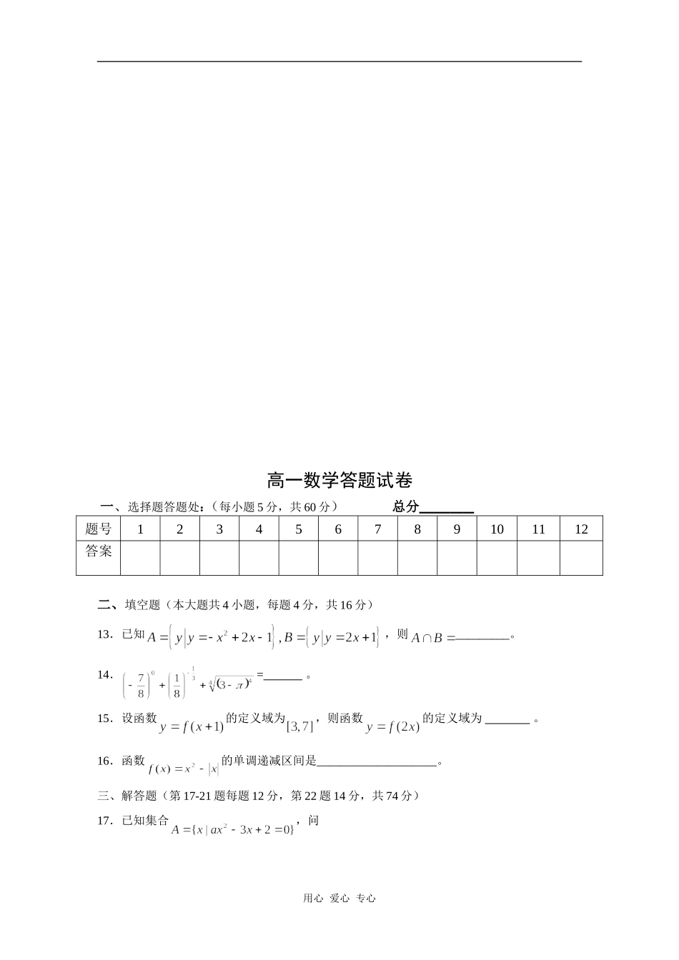 河南省信阳商城高中10-11学年高一数学第一次月考新人教A版_第3页