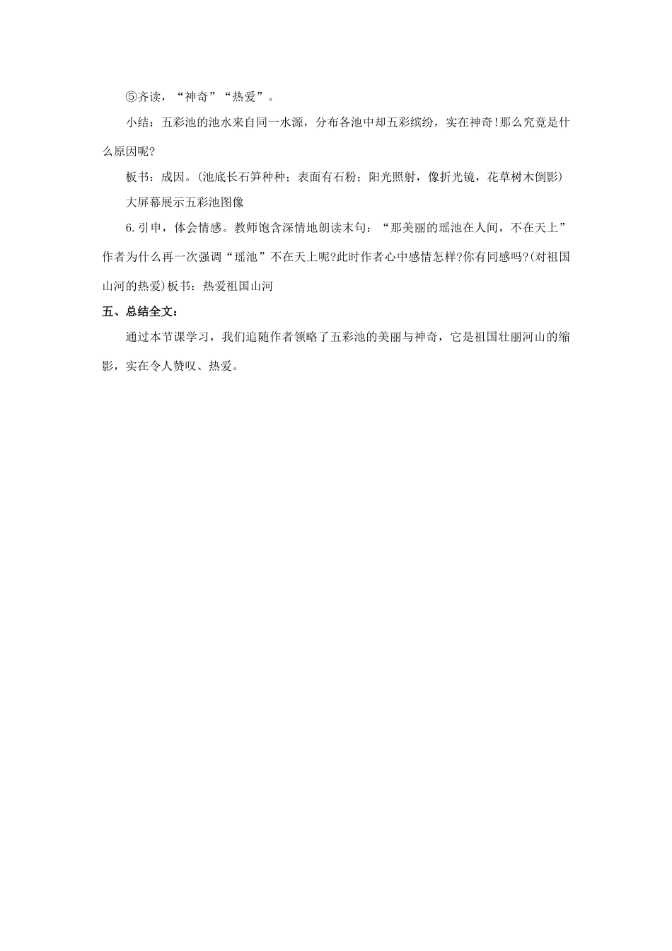 四年级语文上册 12《五彩池》教案3 浙教版-浙教版小学四年级上册语文教案_第3页