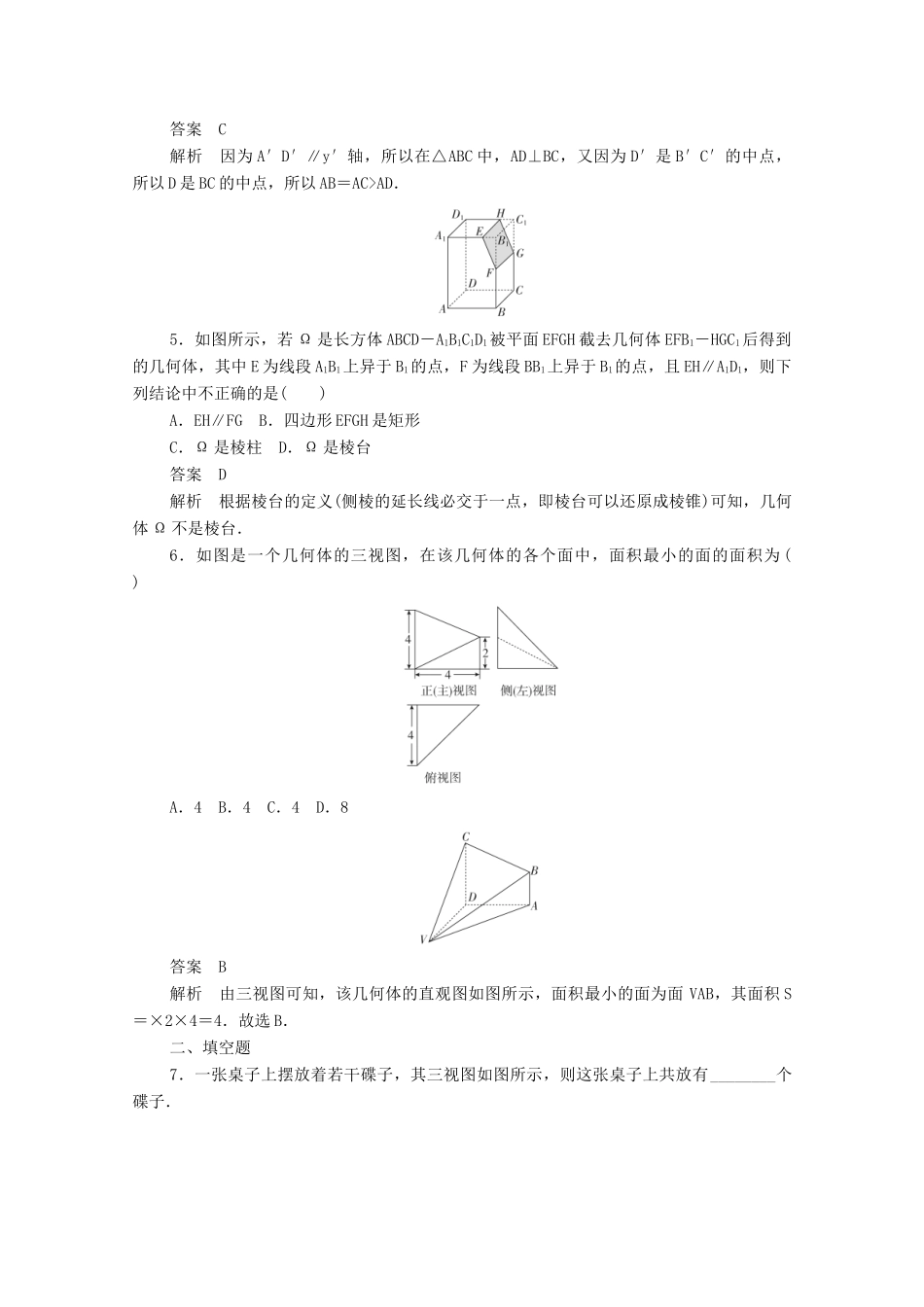 高中数学 周周回馈练一（含解析）新人教A版必修2-新人教A版高一必修2数学试题_第2页