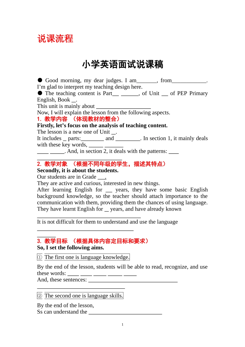 教师招聘小学英语面试说课_第1页