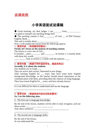 教师招聘小学英语面试说课