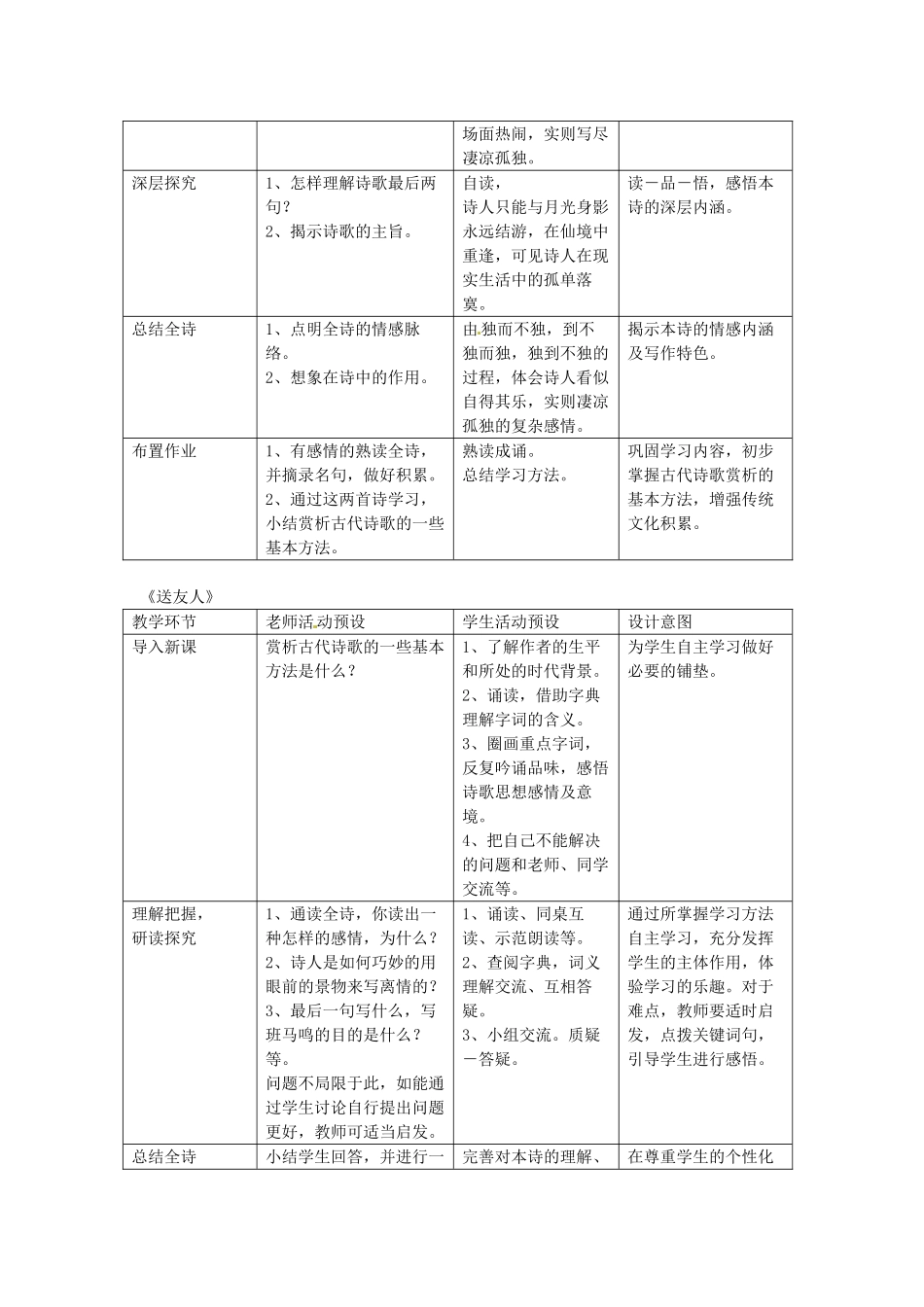 六年级语文下册 第23课《李白诗三首》教案 上海版五四制_第3页