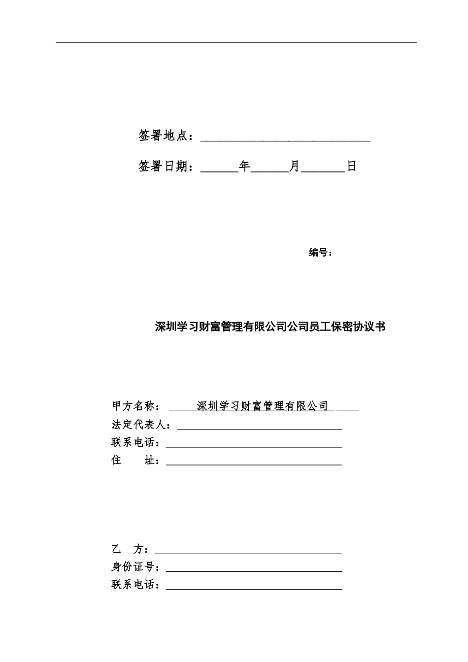 金融机构员工保密协议_第2页