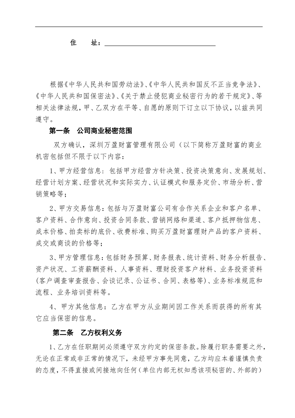 金融机构员工保密协议_第3页