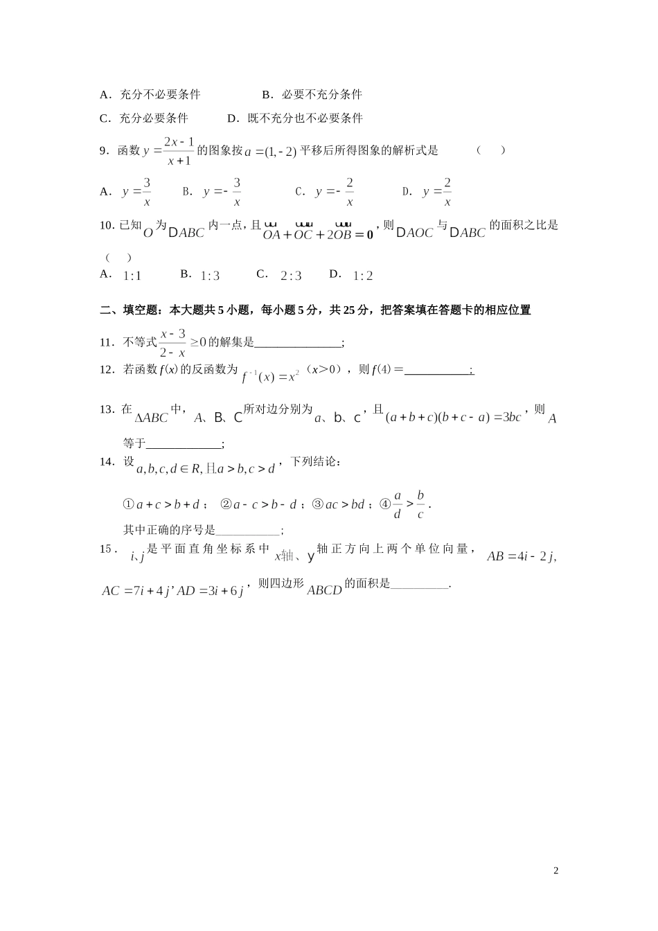 长沙市一中高三第二次月考文科数学试题_第2页