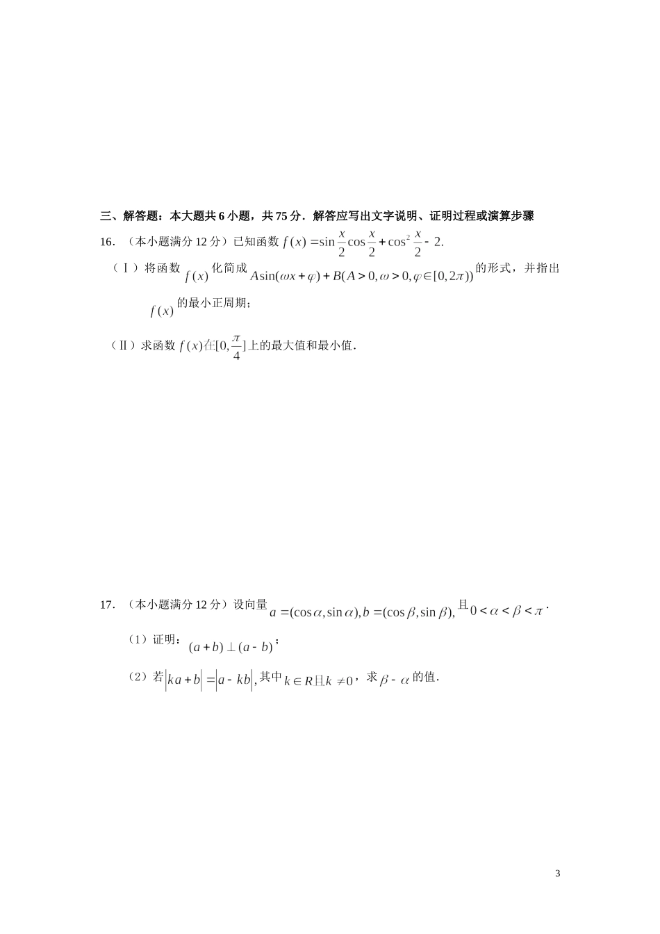 长沙市一中高三第二次月考文科数学试题_第3页