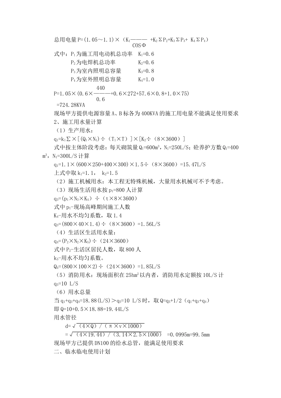 临水临电计算表_第2页