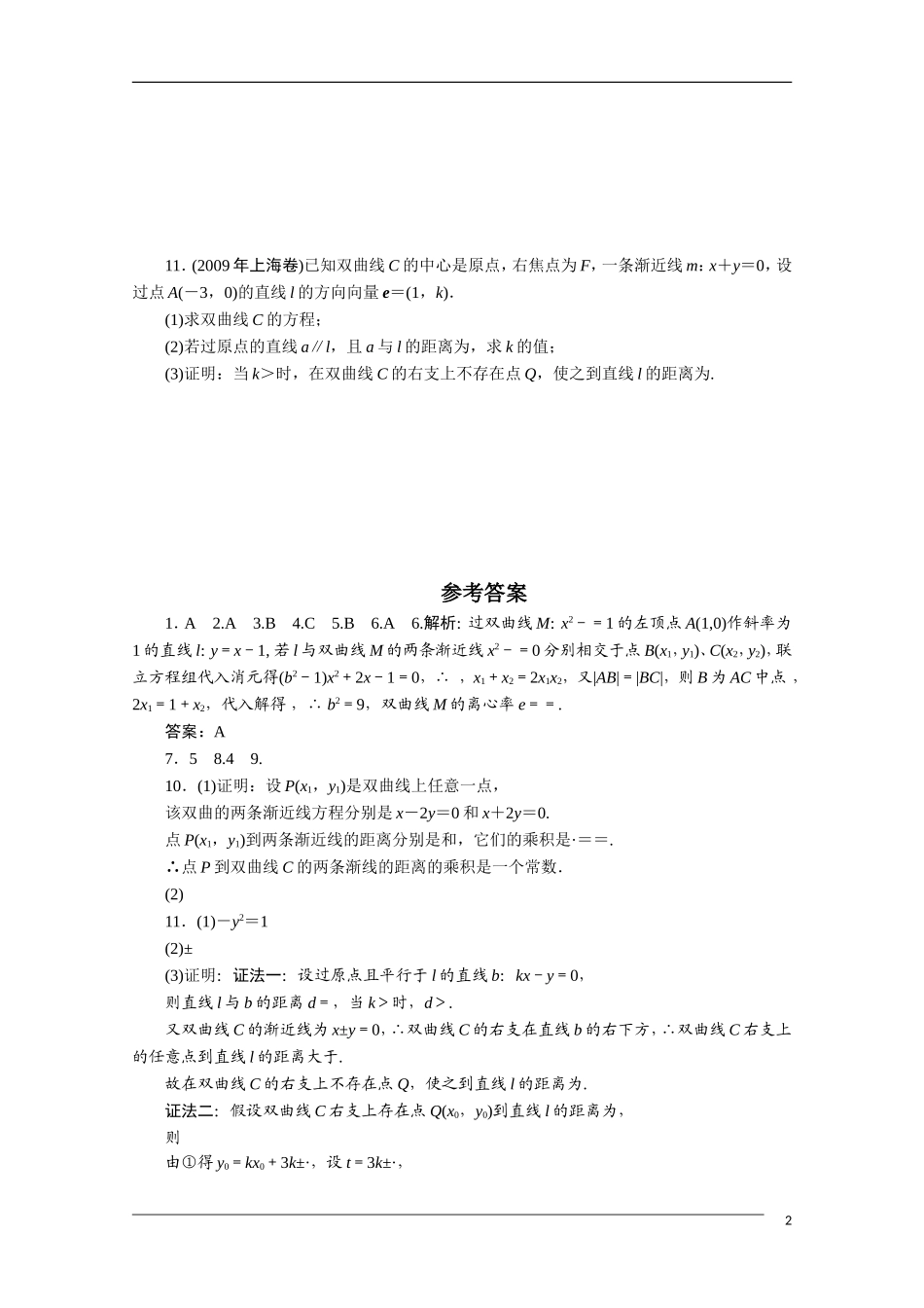 广东高考数学一轮复习 第九章 4《双曲线的几何性质》（通用版）_第2页