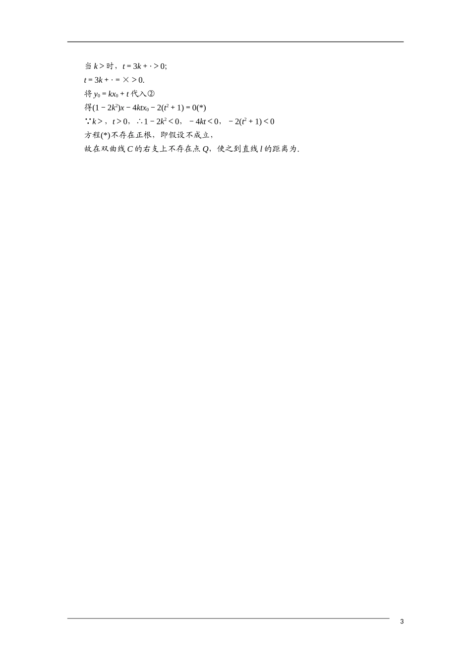 广东高考数学一轮复习 第九章 4《双曲线的几何性质》（通用版）_第3页