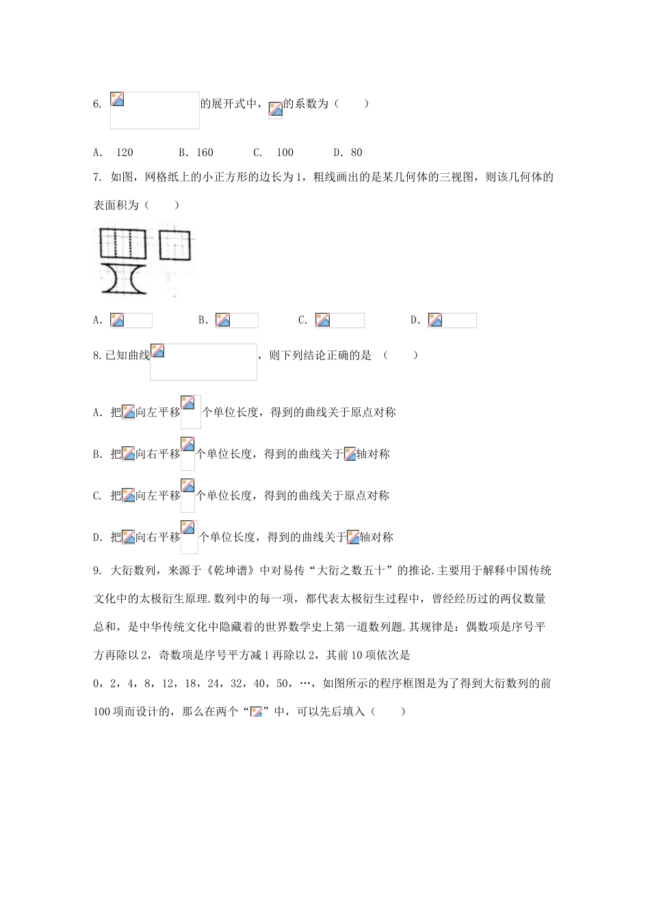 广东省高三数学第一次模拟考试试题 理-人教版高三全册数学试题_第2页