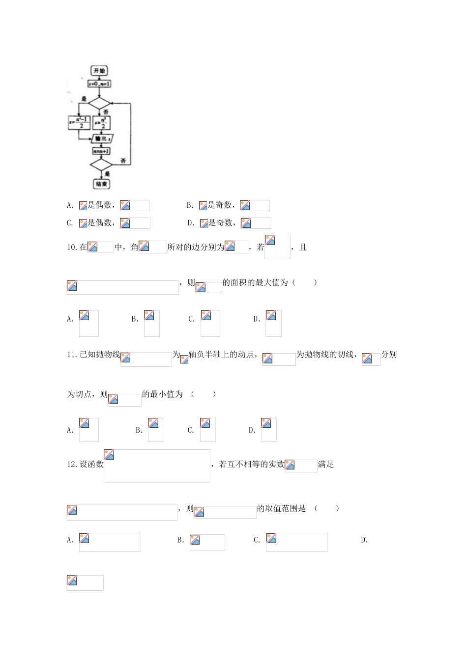 广东省高三数学第一次模拟考试试题 理-人教版高三全册数学试题_第3页