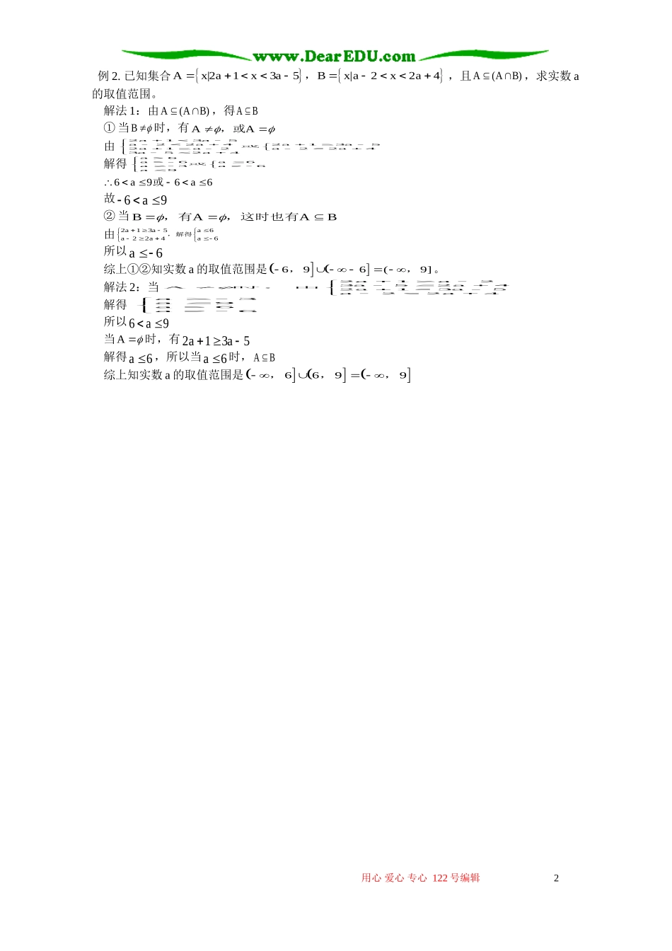 谈谈空集 专题辅导 不分版本_第2页