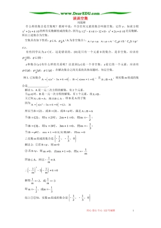 谈谈空集 专题辅导 不分版本