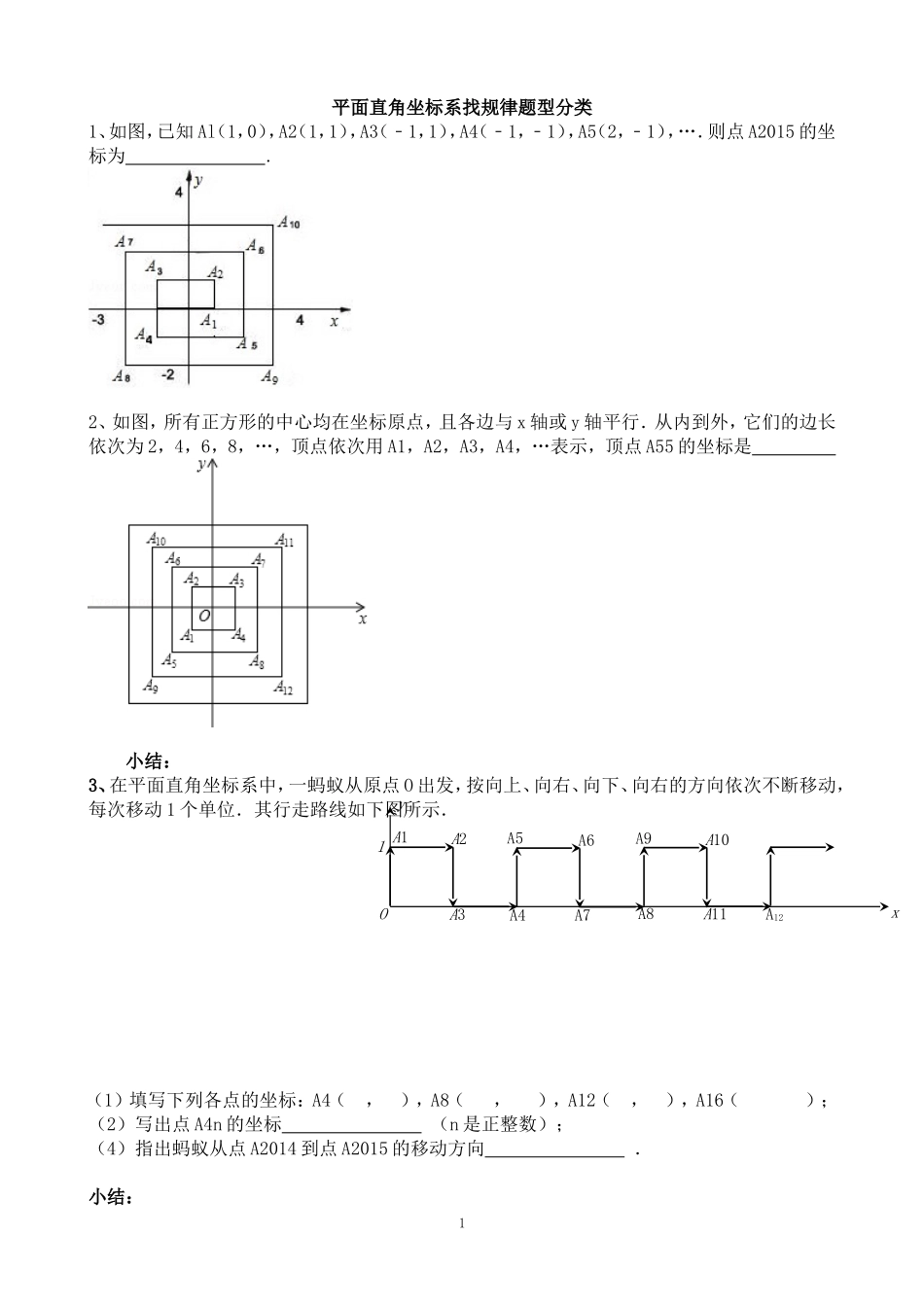 平面直角坐标系找规律题型_第1页