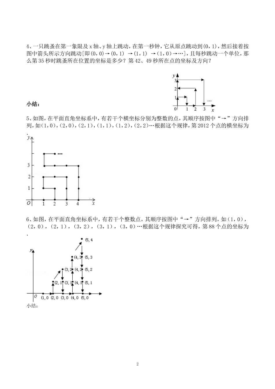 平面直角坐标系找规律题型_第2页