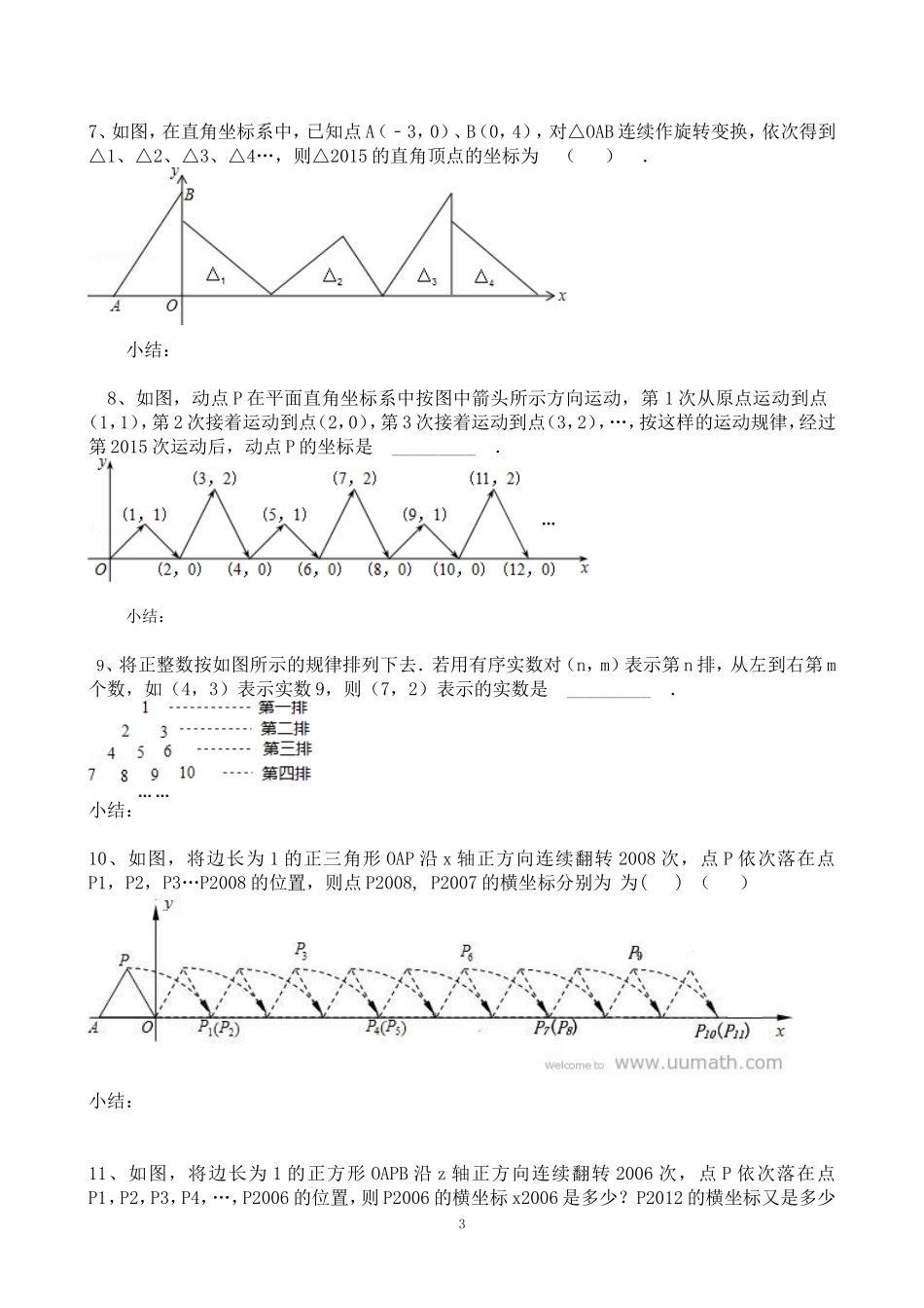 平面直角坐标系找规律题型_第3页
