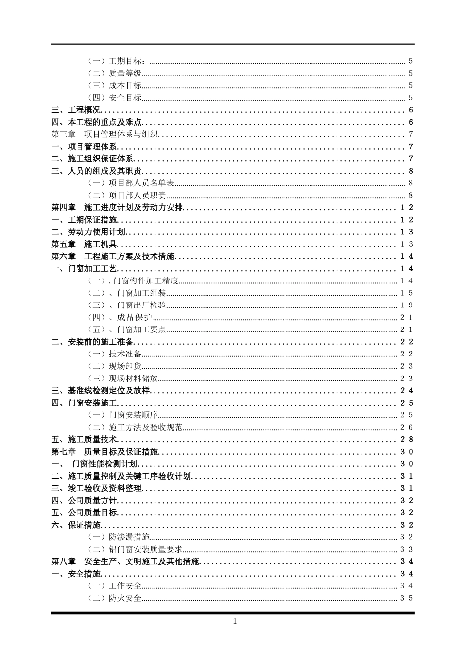 铝合金门窗施工组织设计_第2页