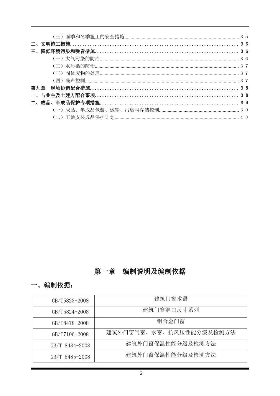 铝合金门窗施工组织设计_第3页
