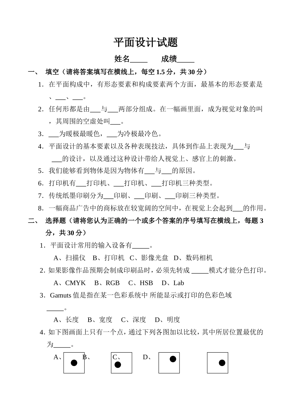 平面设计试题及答案_第1页