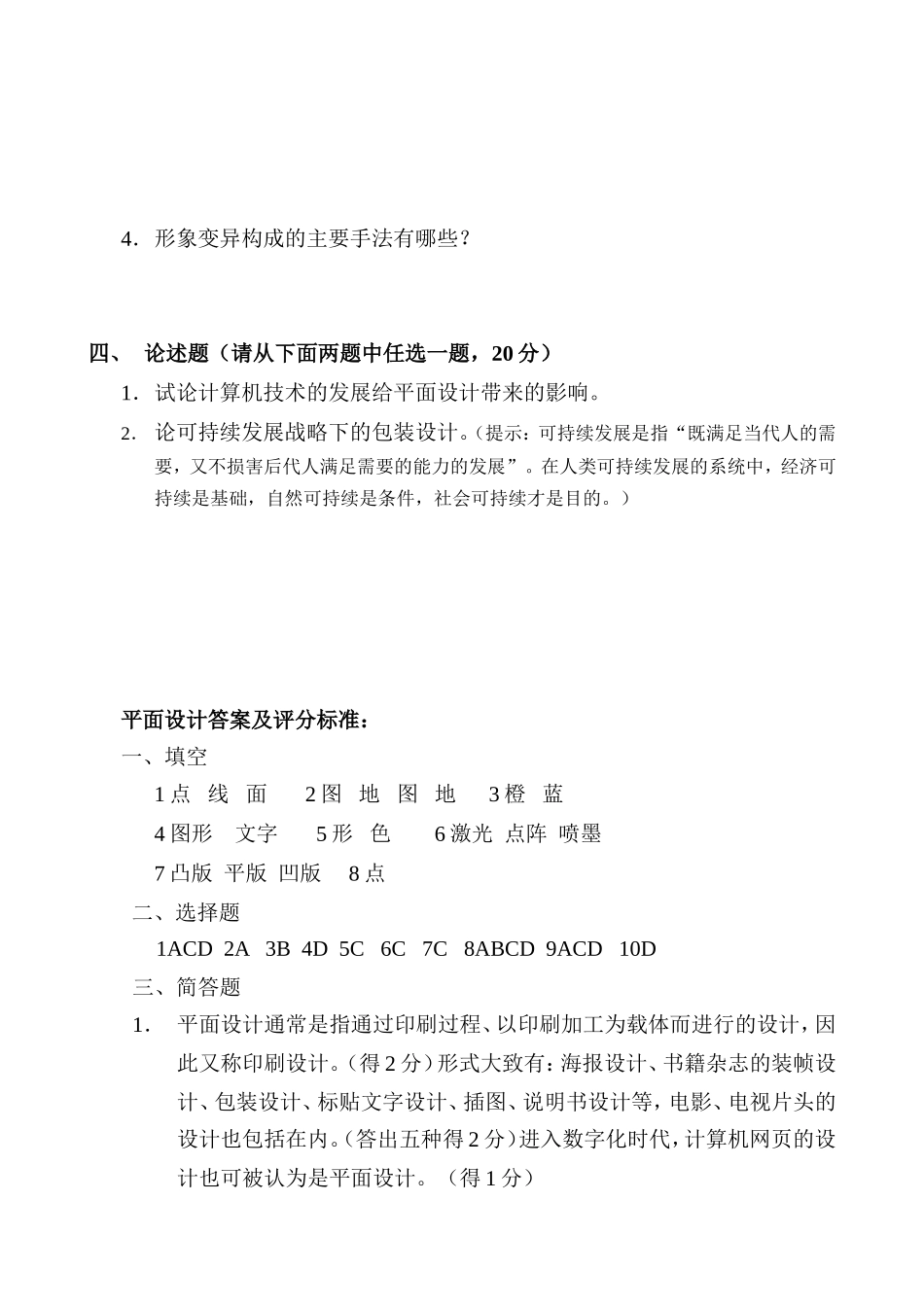 平面设计试题及答案_第3页
