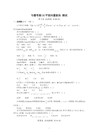 专题考案(4)平面向量板块 测试