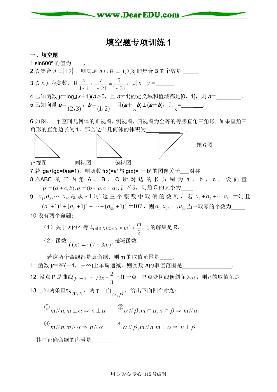 填空题专项训练1_第1页