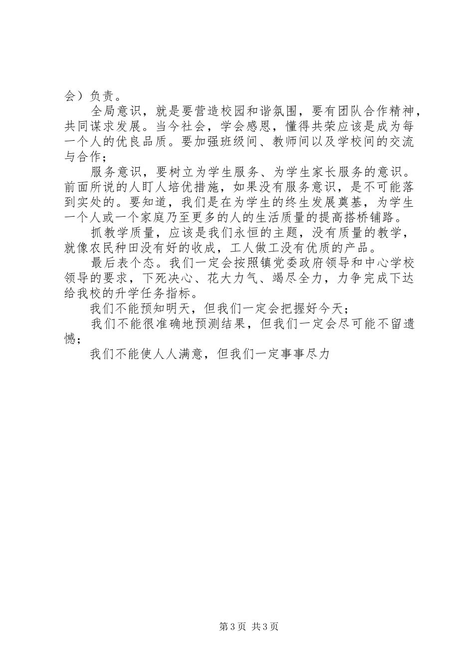乡镇教育工作会议的的讲话稿_第3页