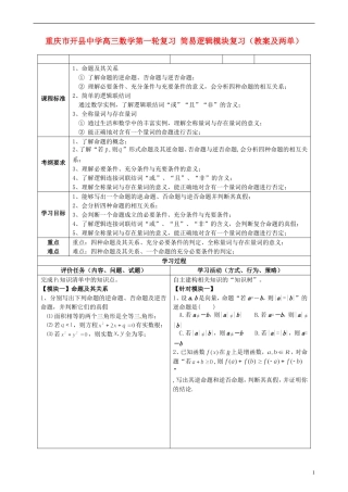 重庆市开县中学高三数学第一轮复习 简易逻辑模块复习