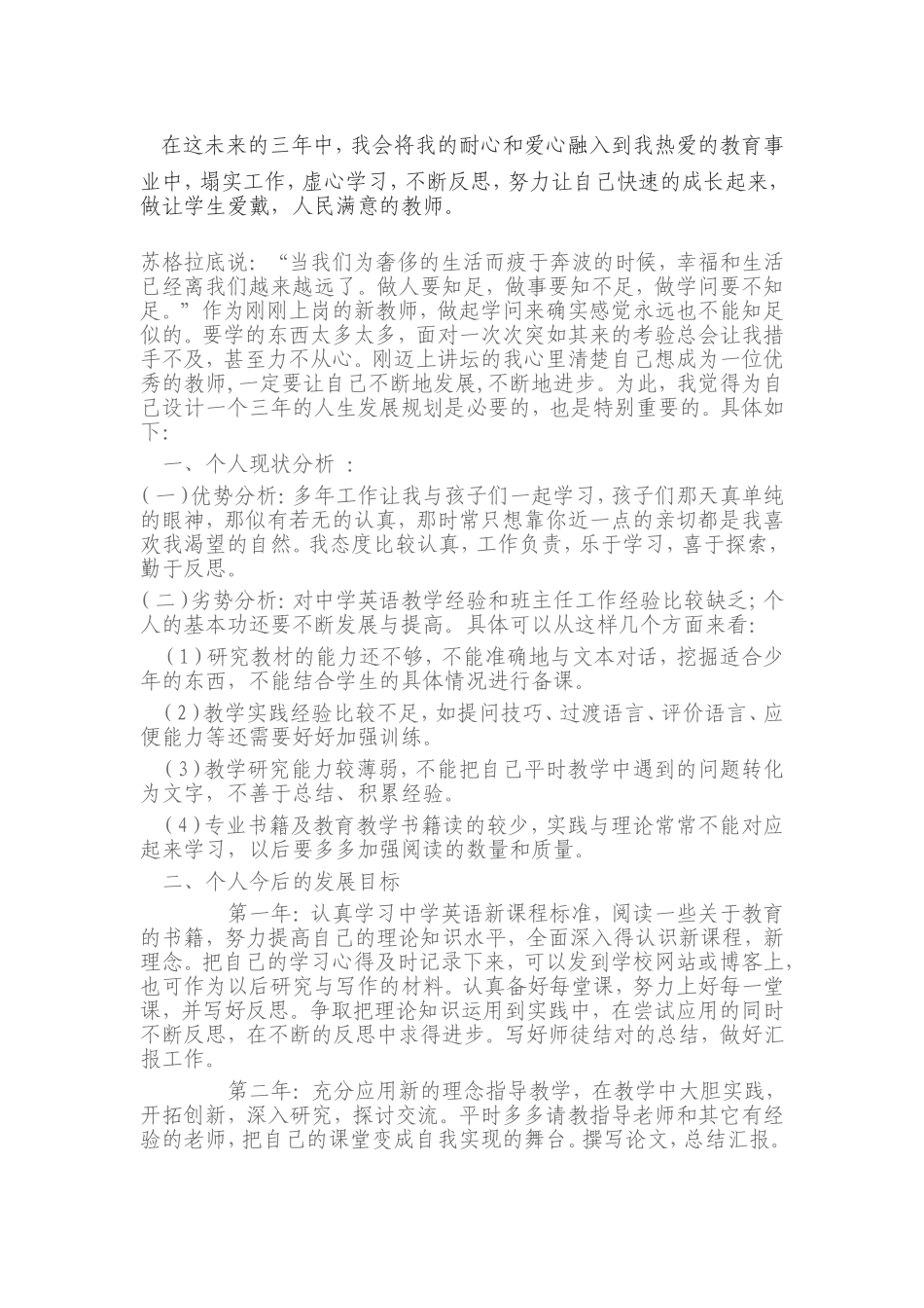 教师三年职业生涯规划_第2页