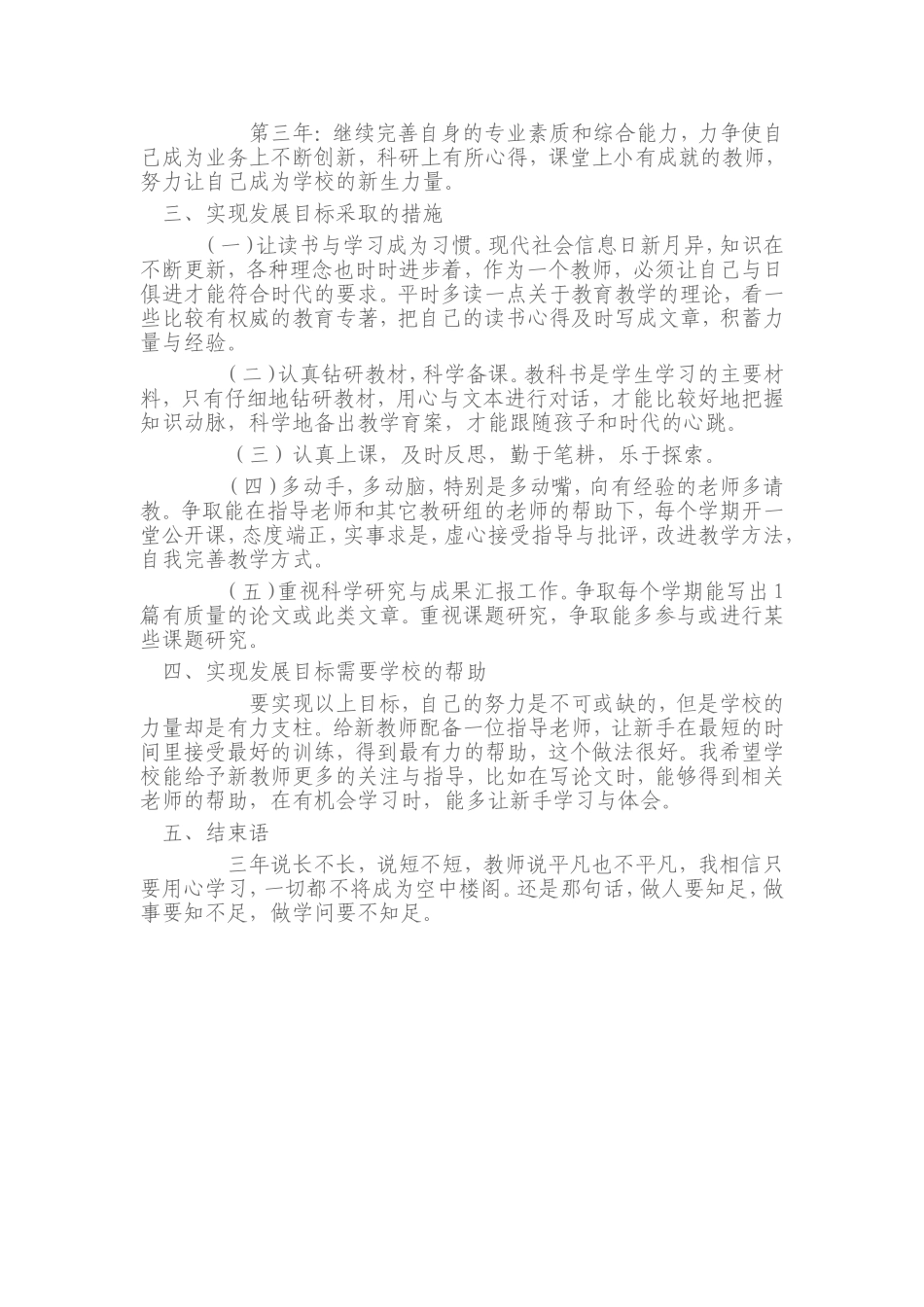 教师三年职业生涯规划_第3页