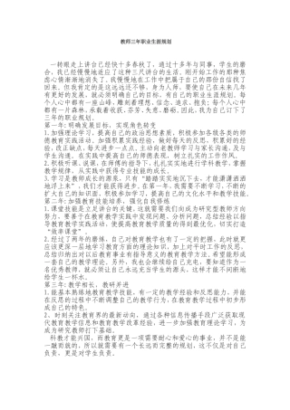 教师三年职业生涯规划