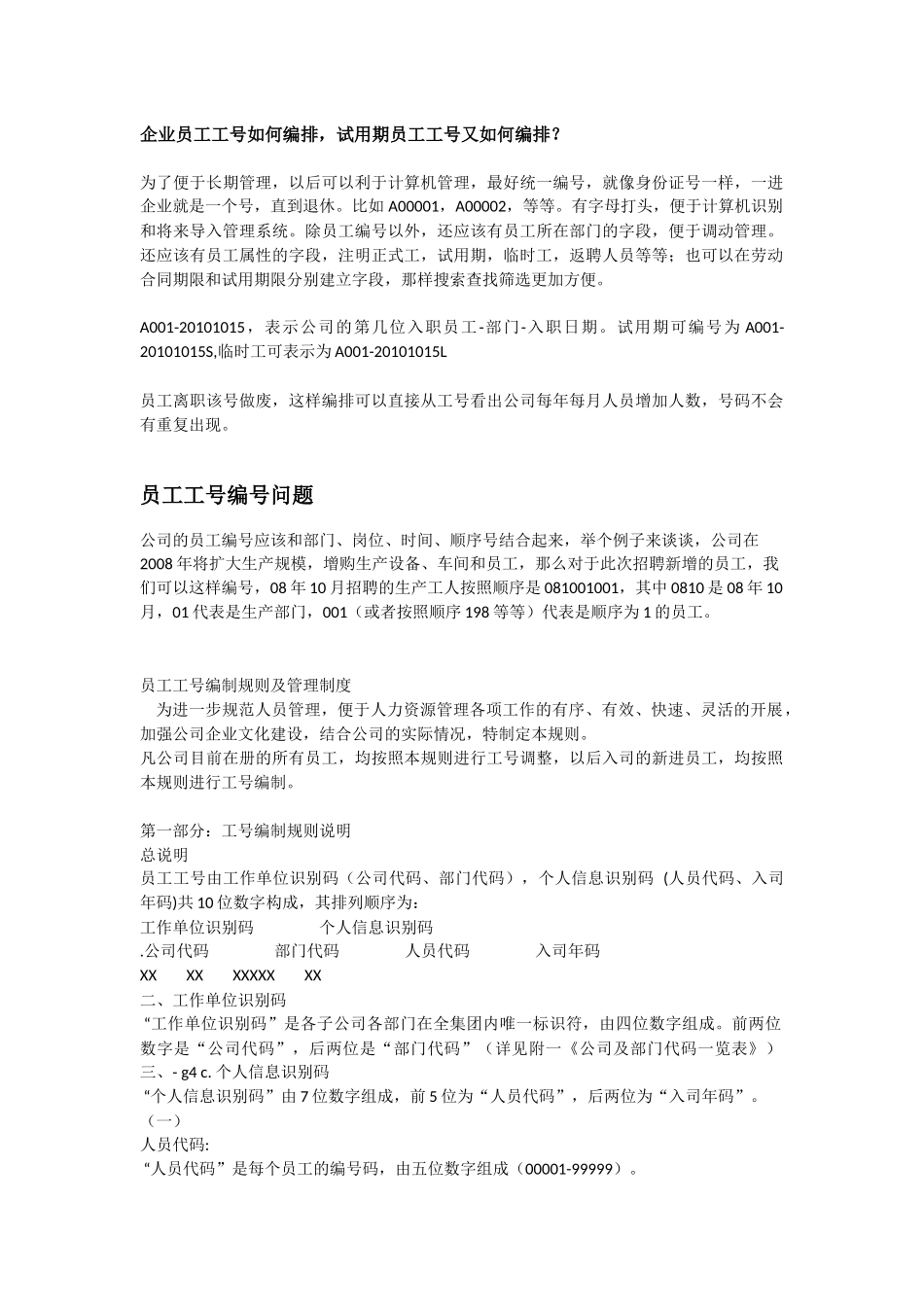 企业员工工号如何编排_第1页