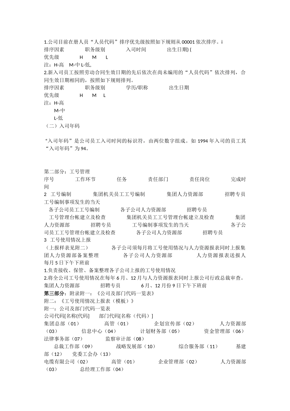 企业员工工号如何编排_第2页