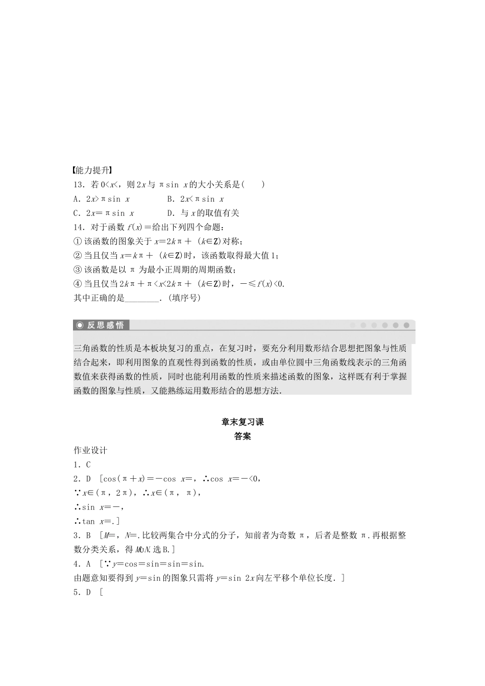 高中数学 第一章 三角函数章末复习课课时训练（含解析）新人教A版必修4-新人教A版高一必修4数学试题_第3页