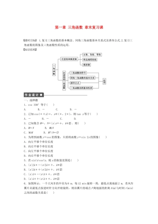 高中数学 第一章 三角函数章末复习课课时训练（含解析）新人教A版必修4-新人教A版高一必修4数学试题