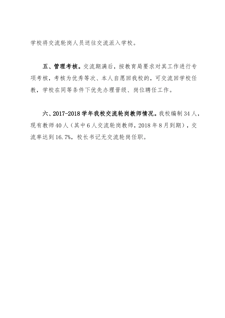 教师交流轮岗计划_第2页