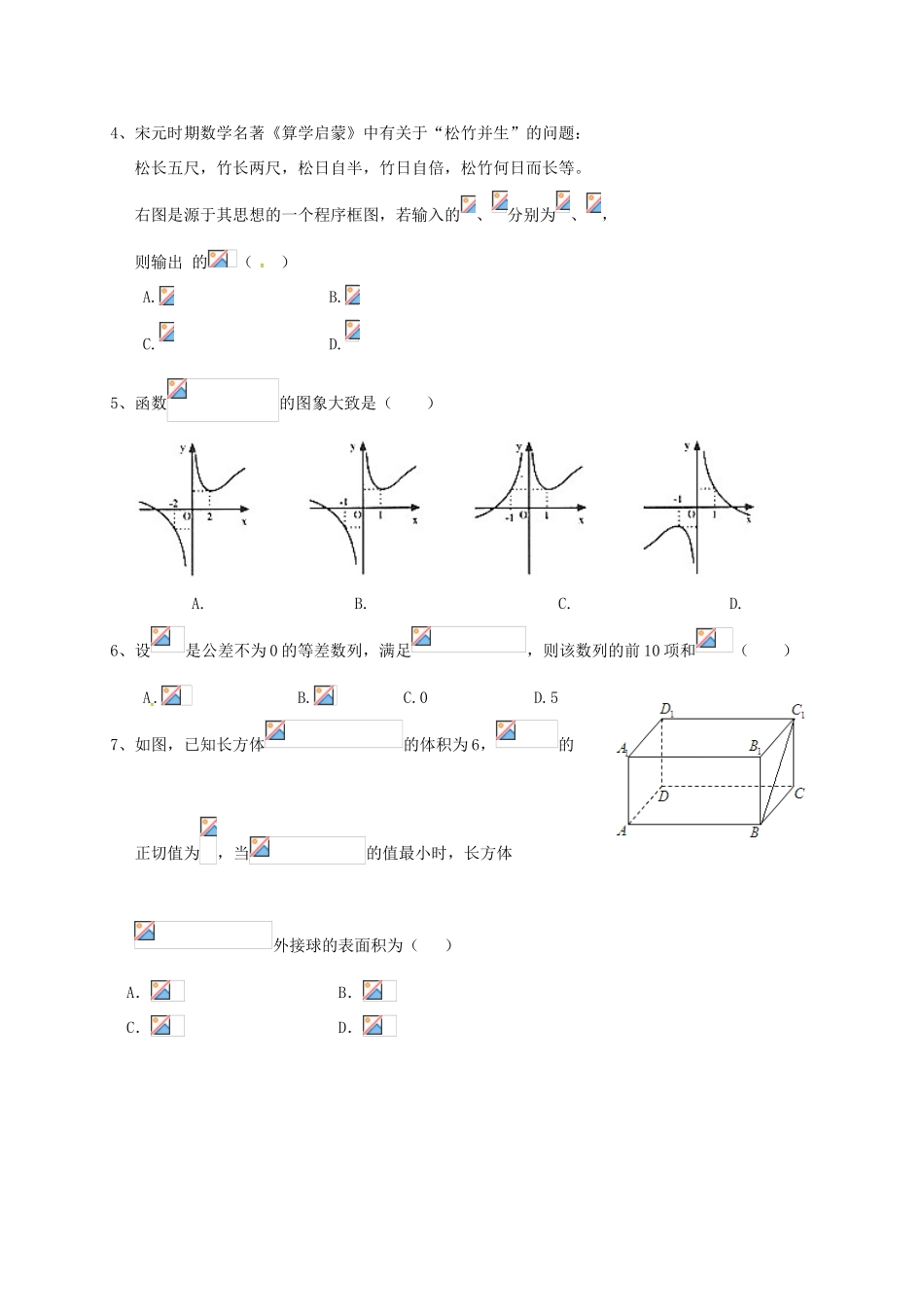 四川省成都市高三数学3月月考试题 理-人教版高三全册数学试题_第2页