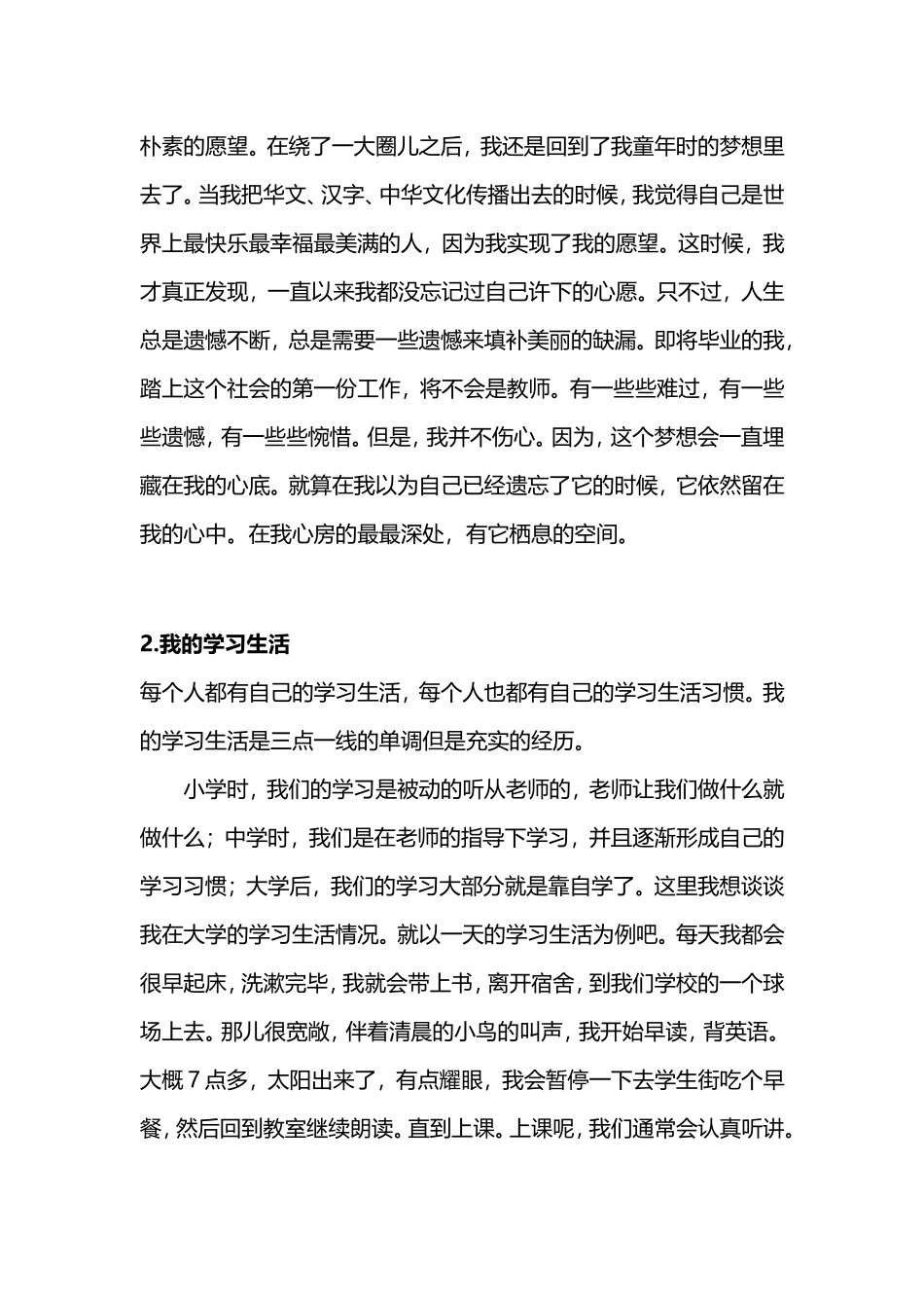 普通话考试三分钟话题作文30篇_第2页
