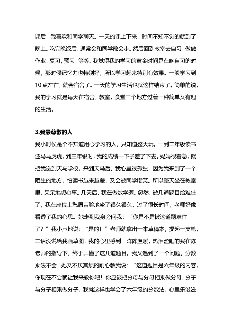 普通话考试三分钟话题作文30篇_第3页