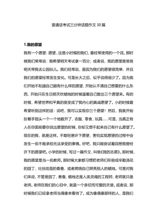 普通话考试三分钟话题作文30篇