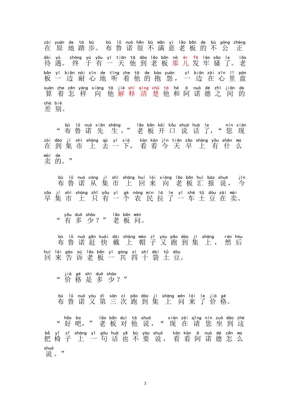 普通话朗读范文60篇拼音版_第3页