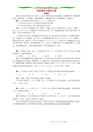 构建模型巧解组合题 学法指导 不分版本